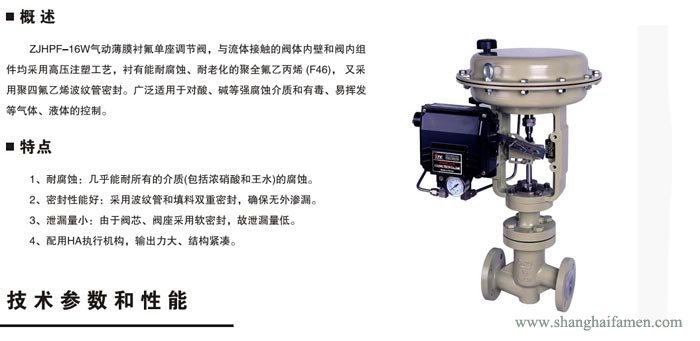 氣動薄膜襯氟單座調節(jié)閥