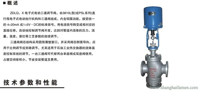 電子式電動三通調節(jié)閥